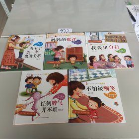 精装版3-6岁勇气和信心培养图画书（5本合售）