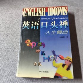 英语口头禅