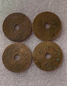 法属印度支那百分之一老铜钱 1912年1枚 1913年一枚 1920年两枚 四枚价格