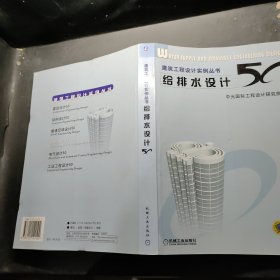 给排水设计50/建筑工程设计实例丛书