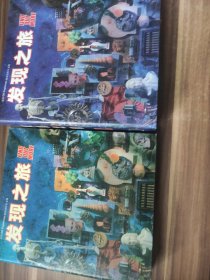 发现之旅 FIND OUT MORE 2本合售