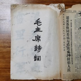 70年代毛笔书法毛主席诗词