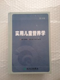 实用儿童营养学