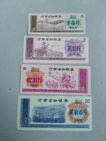 收藏品 票证粮票 河南省细粮券 四张一套  1980年 实物照片品相如图