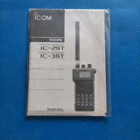 日本iCOM 对讲机 IC-2S/TIC- 3ST说明书【178】