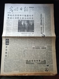 光明日报1994年11月18日，苏哈托总统举行隆重仪式欢迎江泽民主席访问印尼，上海电视节评出“白玉兰”大奖，给孩子们一个《王国》，李兆峰和他的陶瓷工业，对开8版生日报