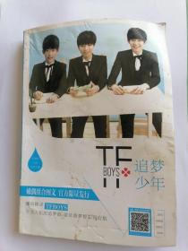 追梦少年：TFBOYS图文写真集（品差）