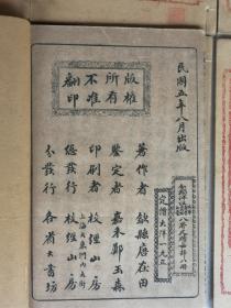 民国五年（1916）八月校经山房出版《分类详注政军商学农林工艺八界尺牍》一函八册，完整无缺。