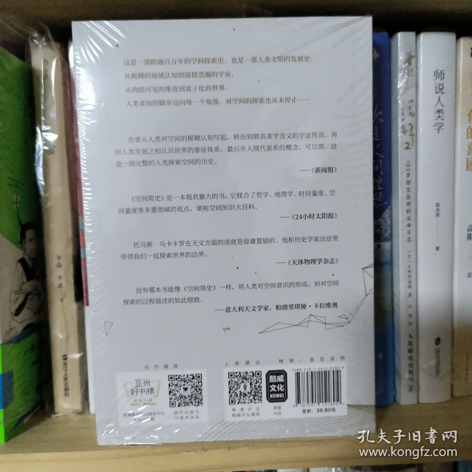 空间简史(与《时间简史》《人类简史》《未来简史》并称“四大简史”)