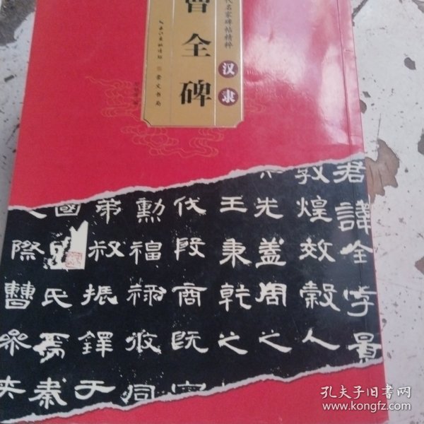 历代名家碑帖精粹  