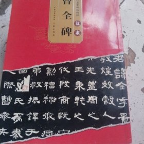 历代名家碑帖精粹  