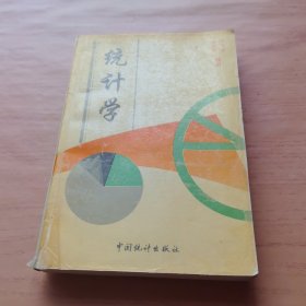 统计学
