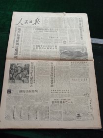 人民日报，1993年2月9日广州铁路局改制为（集团）公司；江西省乐平撤县改市；1961年少将卢文新同志逝世，其它详情见图，对开八版。