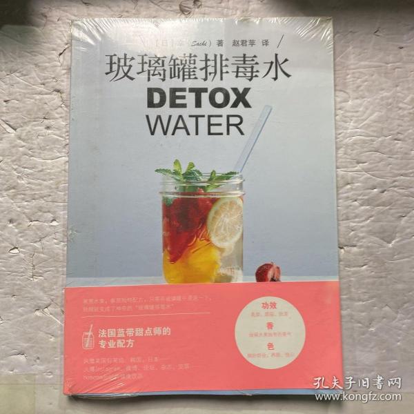 玻璃罐排毒水DETOX WATER：DETOX WATER——美颜‧燃脂‧抗老‧低卡无添加