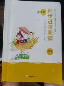 多文本同步进阶阅读三年级下