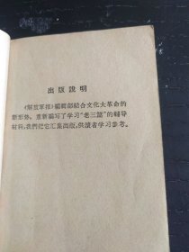 学习巜为人民服务》学习《纪念白求恩》学习《愚公移山》