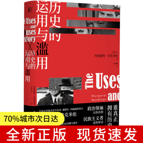 历史的运用与滥用