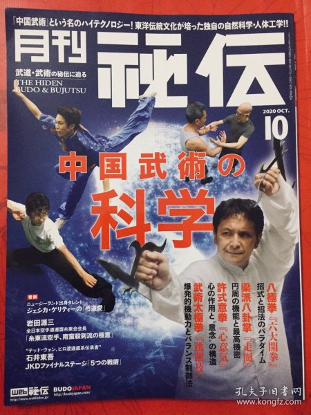 日本武術 中国武術 月刊秘伝（原版）