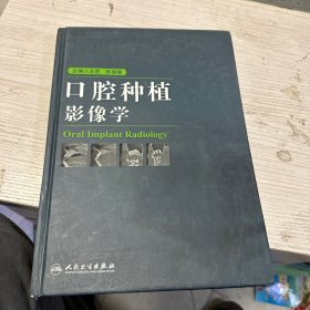 口腔种植影像学