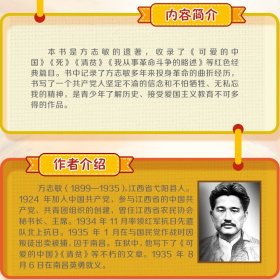 可爱的中国（中小学生阅读指导目录？小学）