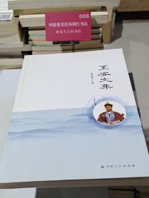 至安文集