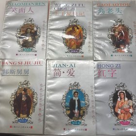 世界文学名著精选