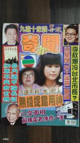 奇闻杂志 第318期