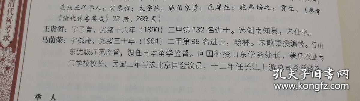 晚清山东茌平县翰林（马蔭荣）重订金匮要略稿本，可惜只存上册，开本27*18cm48个筒子页一本全，喜欢的联系