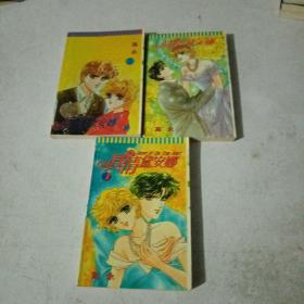 漫画 真情黛安娜 1-3全