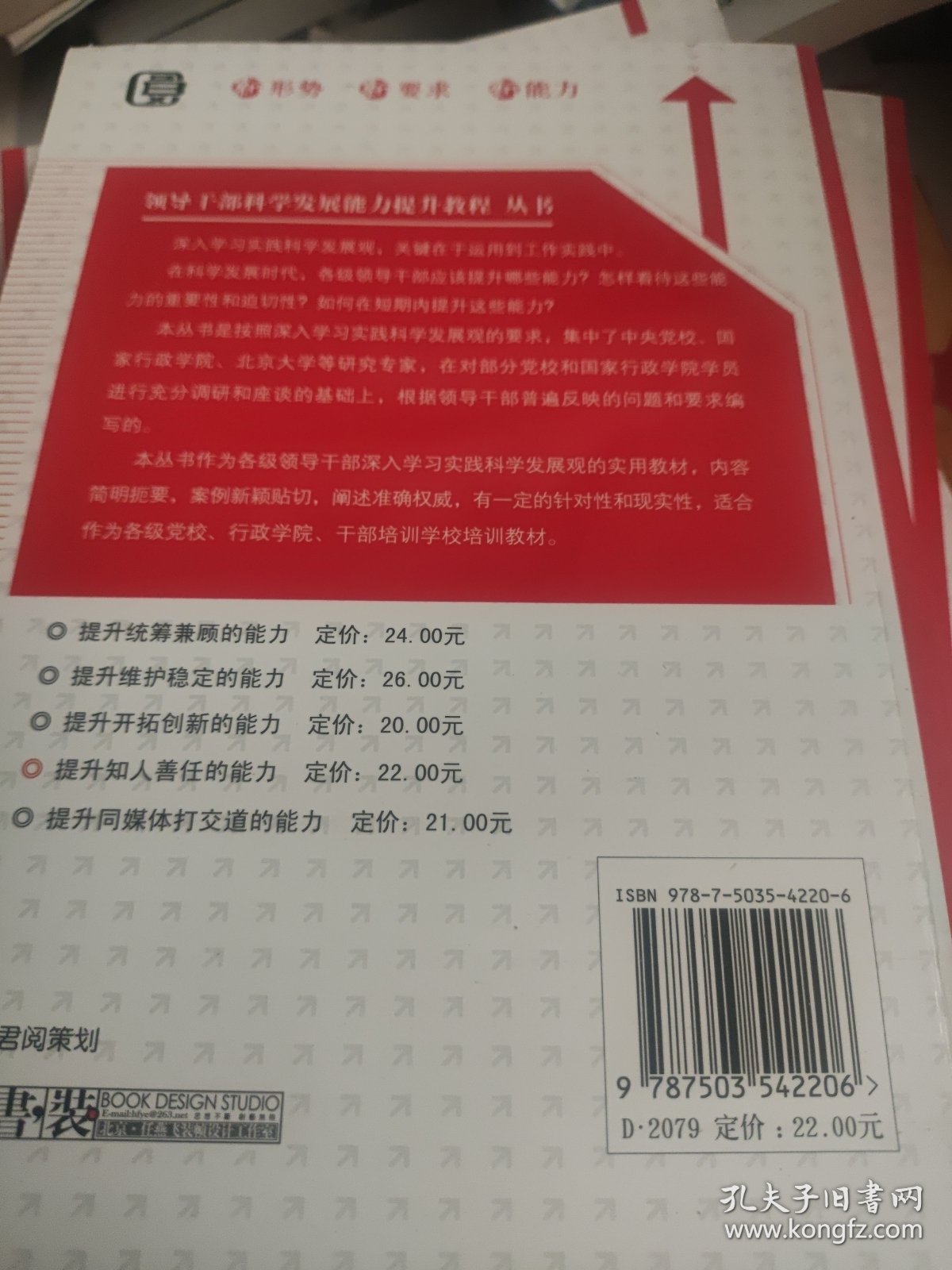 提升知人善任的能力