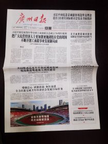 广州日报2023年10月25日 （20版）