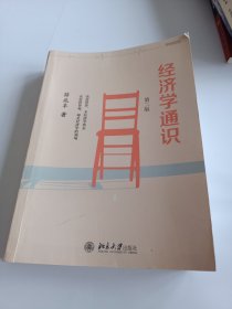 经济学通识