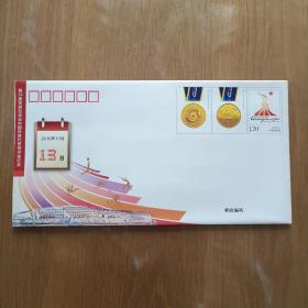 第16届亚洲运动会中国体育代表团夺金纪念 邮资封15枚