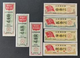 山东省1969年布票一套