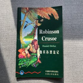 鲁宾孙漂流记（书虫.牛津英汉双语读物）（初中版）（外研社点读书）