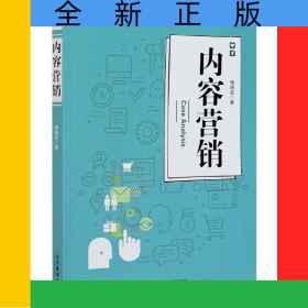 内容营销