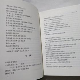 泰族起源与南诏国研究文集 上中下(3册全套合售)