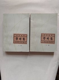 草叶集（上下册）
