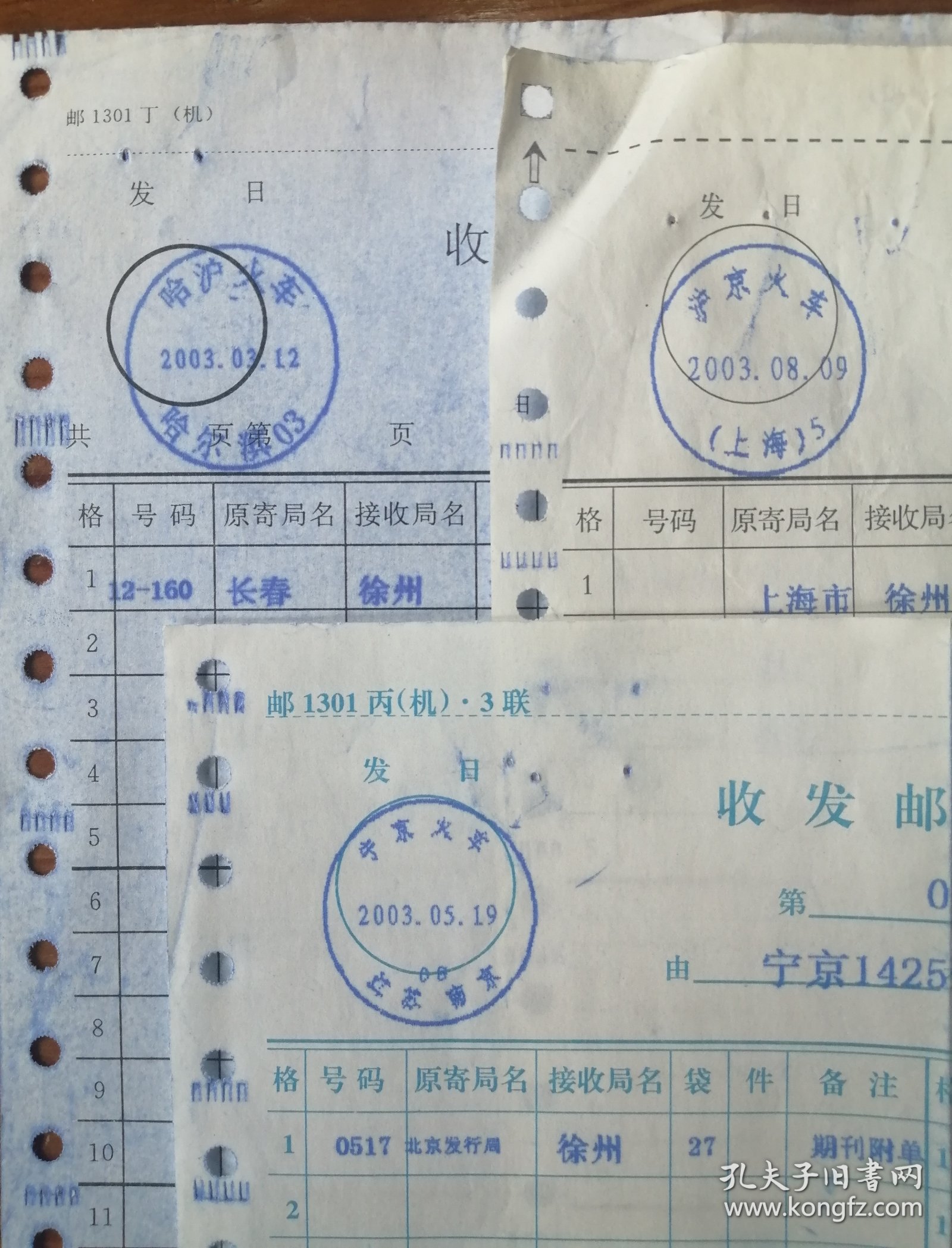 火车邮局：2003年《收发邮件路单》，分别销“哈沪火车3、沪京火车5、宁京火车6“邮车路单一组三件，品相看图！