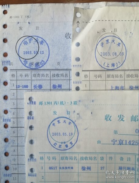 火车邮局：2003年《收发邮件路单》，分别销“哈沪火车3、沪京火车5、宁京火车6“邮车路单一组三件，品相看图！