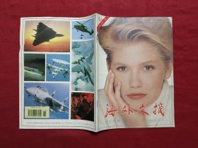 海外文摘 1995 11