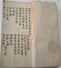 地理日課，乾隆癸丑年秋月得傳妙訣，一百九十八筒子頁，書云：“仙師遺下真訣，千兩黃金莫亂傳，仙師傳下考究正五行附對五運六氣察五行之氣，脈推二十四氣二十四山.....楊仙師察脈點穴....尋宗問祖專用天星卦例天星十二天干.....碎砂消峯法秘傳.  秘傳選擇真訣，其推法人命入中宮妙訣，張呂仙人傳，內有秘訣藏在心.......”