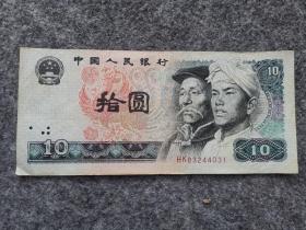 第四版人民币1980年拾圆 1980年10元（2）
