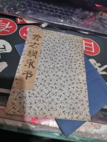 翁方纲隶书 （拓片） （ 品相不错）