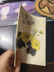 儿童彩墨画