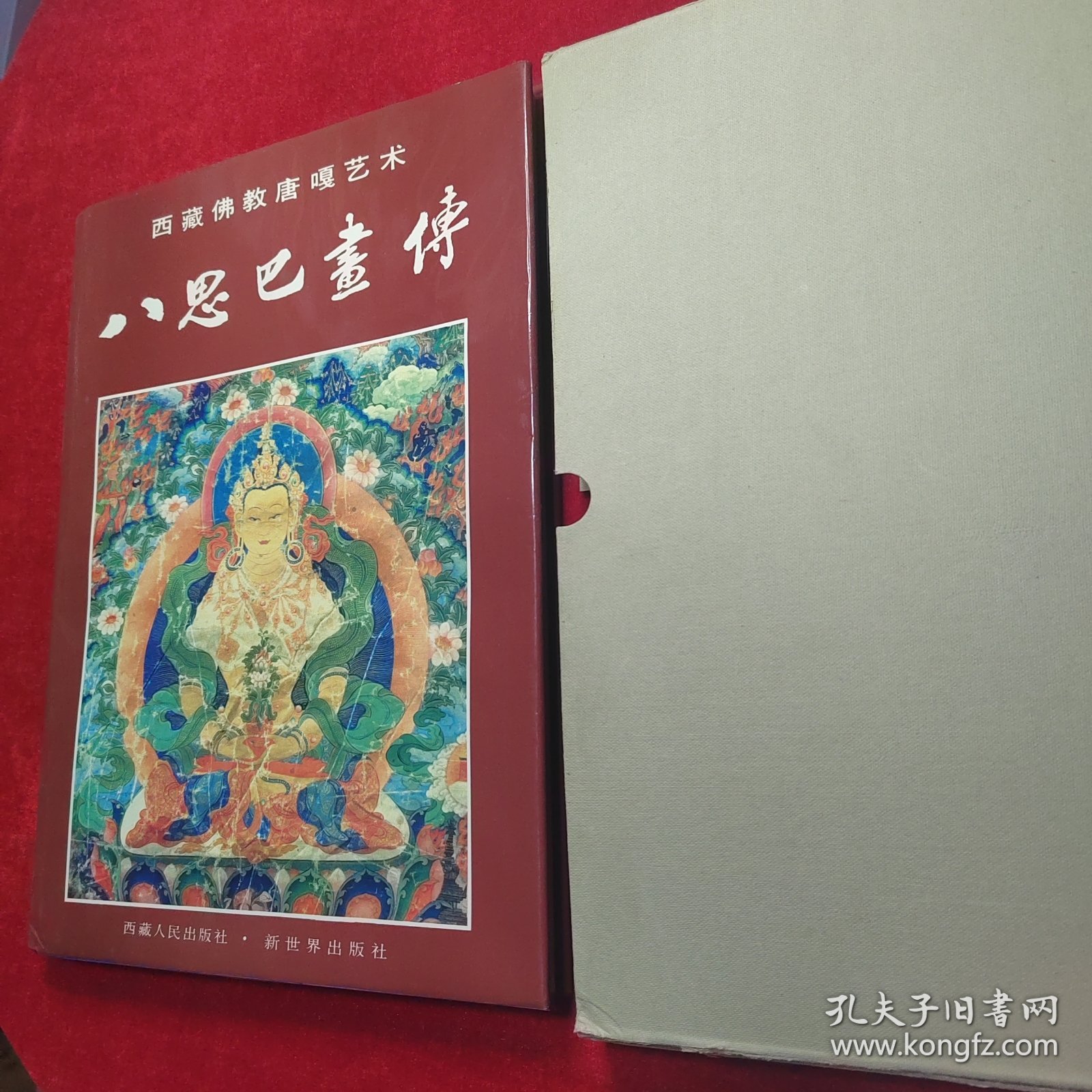 八思巴画传:西藏佛教唐嘎艺术