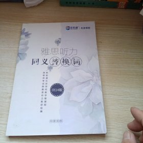 雅思听力 同义替换词 剑14