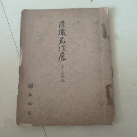 日本染织名作展p