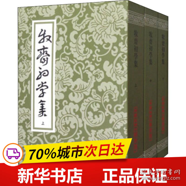 牧齋初學集（全三冊）