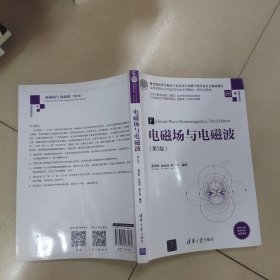 电磁场与电磁波